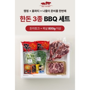 [미트명가] 한돈 3종 BBQ 세트 / 고기 중량 800g이상 / 돈마호크 삼겹살 목살 가브리살