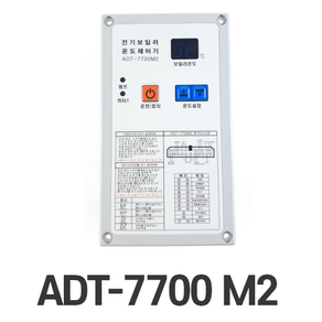 그랜드 한진 심야전기보일러 온도제어기 ADT-7700 M2 (ADPT-5000M 호환가능)