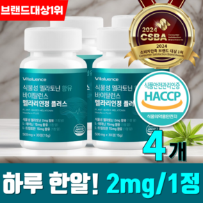 바이탈런스 식물성 멜라토닌 식약청 HACCP 인증 2mg, 4개, 30정