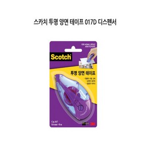 3M 스카치 투명 앙면 테이프 017디스펜서 017리필 투명양면테이프 양면테이프