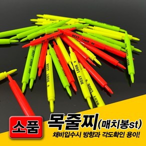 화림FF 베스트룩 목줄찌 어신찌 매치봉, 00, 1개, 레드