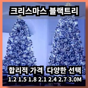 이브닝파인 세련된 블랙트리 크리스마스 트리 선물 장식 파티용품 소품 전구, 트리 단품