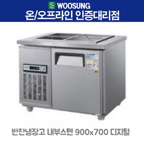 우성 반찬냉장고 900x700 4구 내부스텐 디지탈