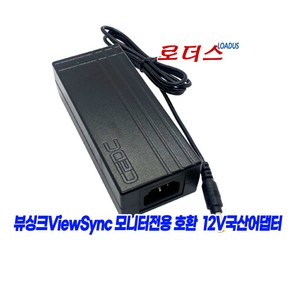 뷰싱크ViewSync VSM230 VSM215 VSM240A Etoy VSG241-75 HDR 리얼 75 LED모니터전용 12V 3A 국산로더스어댑터, 1개