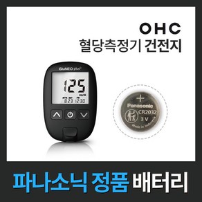 OHC혈당측정기건전지 약 OHC 글루네오 플러스 혈당측정기 배터리 베터리 밧데리 건전지