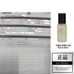 최신제조 인셀덤 화장품 비에톤 오일 미스트 50ml; 인증 가품 조심하세요, 1개, 50L