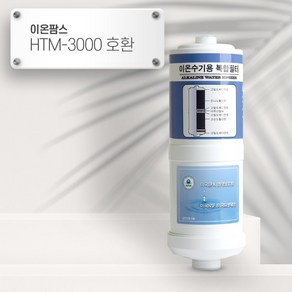 [O92] 이온팜스 HTM-3000 [호환] HTH 이온수기필터, 1개