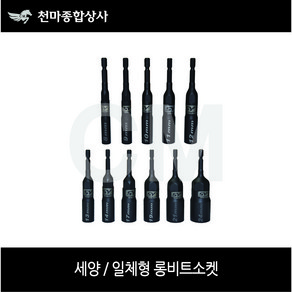 세양 흑색 롱비트소켓 일체형 롱복스 임팩드릴 드라이버 8mm~24mm, 19MM, 1개