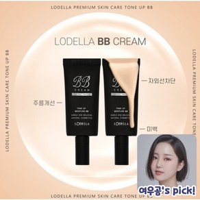 [선케어 BB크림]로델라 톤업 에센스 비비크림 (미백 주름기능성)-35g SPF50+ PA++++ 남성비비