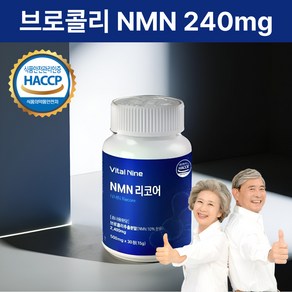 식물성 NMN 엔엠엔 베타인 니코틴산아미드 시르투인, 1개, 30정