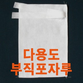 약재주머니 부직포 육수팩 다시팩 다시백 한약주머니 한약추출보자기, 1개