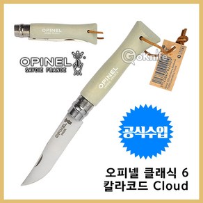Opinel 오피넬 공식수입정품 클래식 6 칼라코드 (가죽끈) Cloud 클라우드 캠핑칼 나이프 주방용 접이식, 1개