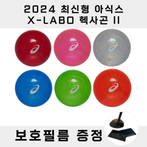 최신형 아식스 X-LABO 헥사곤2 4피스 파크골프공, 실버, 1개, 1개입