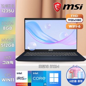 MSI 모던15 코어i5 인텔 12세대