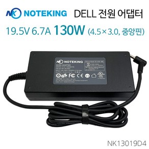 노트킹 DELL 델 XPS 시리즈 19.5V 6.7A 130W (4.5) 노트북 호환 충전기 아답타, AD-NK13019D4 + 3구 케이블, 1개