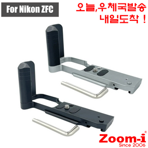 Zoom-i DSLR 니콘 Nikon ZFC 전용 도브테일 L플레이트 핸드그립, 1개