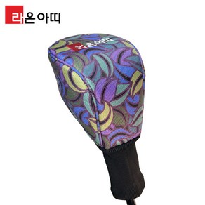 라온아띠 마루 파크골프채 클럽 전용 보호 헤드커버