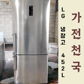 LG 2도어 상냉장 하냉동 냉장고 452L 중고냉장고