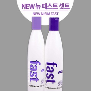 니심 패스트샴푸 300 set 샴푸300ml+컨디셔너300ml 머리가 빨리자라는 샴푸