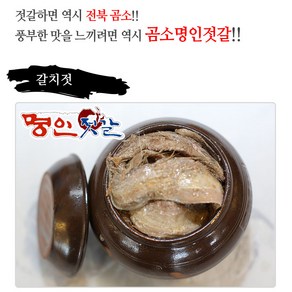 갈치젓2Kg 염장젓갈 갈치원마리 갈치육젓 갈치 곰소명인젓갈, 2kg, 1개