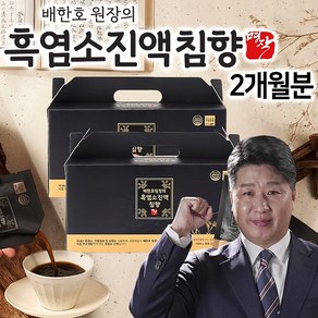 [배한호 원장] 흑염소진액 침향 명작 흑염소즙 국내산 흑염소 육골즙 건강즙, 1세트, 4.2L