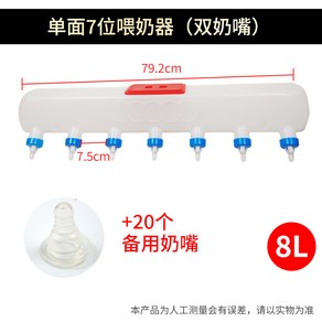 급이기 가축 송아지 배급 새끼돼지 새끼 젖병 우유, 단면7위 수유기 양쪽 +20개 예비, 1개