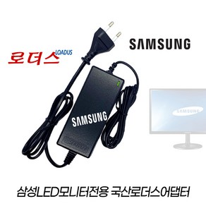 삼성 P2070 P2270 P2370 P2070H PX2370 XL2270 XL2370 BX2235 BX2250모니터용 12V 3A 국산어댑터(파워코드포함), 1개