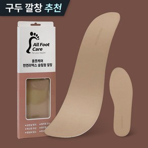 올풋케어 슬림형 폭신폭신 천연 라텍스 깔창