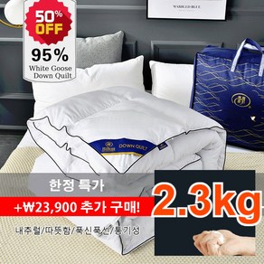 구스다운이불 솜털 95% 거위털 함유 이불 구스이불 한겨울용 2.3kg 한파용 구스다운 거위털 간절기 구스 이불