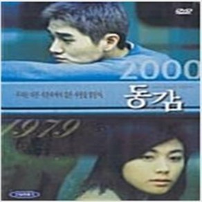 동감 (1disc) - DVD 유지태 김하늘