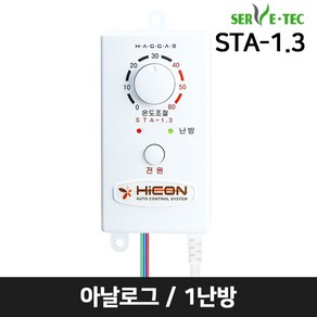 써브텍 자동온도조절기 STT-2.6 STA-2.6 전기온돌판넬 필름난방, STA1.3(릴레이아날로그1.3kw)