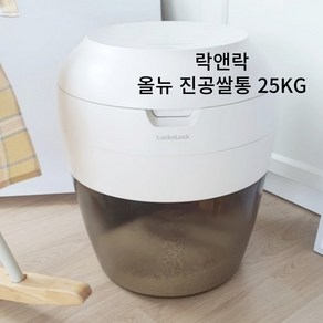 락앤락(정품) 대용량 25kg 진공쌀통 벌레 X