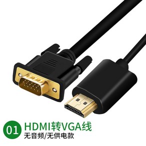 hdmi-vga 라인 vja 컴퓨터 화면 연결 HD 데이터 vda 디스플레이 vag 어댑터, 단일사이즈, 5m 블랙 hdmi to vga, 1개