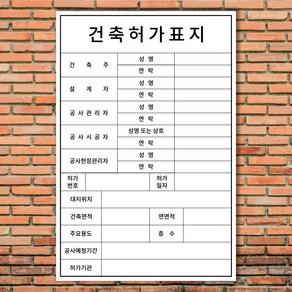 건축허가표지판 3T 600x900, 기본형(공란), 포맥스 백색 3T 600x900mm