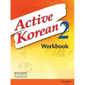 Active Koean Wokbook 2 (Papebook+QR), 투판즈