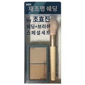 에뛰드 NEW 그림자 쉐딩 재조명 기획세트 (턱 쉐딩 브러쉬 증정) (5g+2), 1개