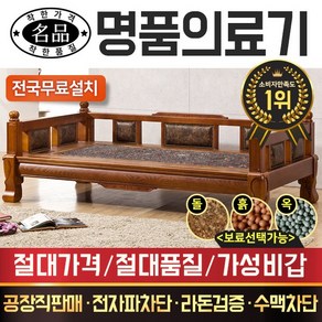 [전국무료배송]명품의료기 1600C 홍칠보석 돌쇼파 돌카우치