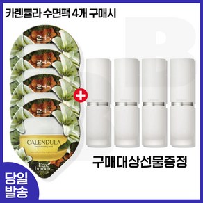 지이세븐 카렌듈라 수면팩 (4매) 구매시 진설세럼 8ml x4개 (총 32ml) 최신형 6세대구성., 1개