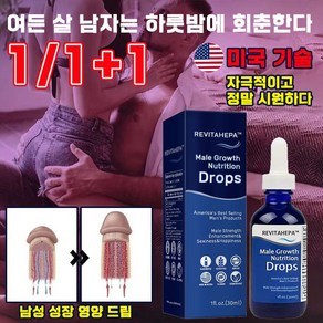 [비미 배송] 남성 발기 강화제 정력 영양제 남자 성장 영양 드립 성욕증진제 시간 지연 활력 증강제, 2개, 29.99ml