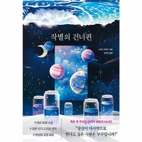 웅진북센 작별의 건너편, One colo  One Size