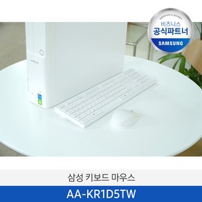 삼성전자 신모델 삼성 무선 키보드 마우스 세트 AA-KR1D5TW 후속 HW6916A 간편사용 사무용 무소음 키스킨 포함 화이트 블랙 벌크 정품, 키보드(키스킨)+마우스+건전지포함, 동글포함