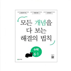 2025년 1 2학기 개념 해결의 법칙 초등 수학 2 3 학년 4 5 6 (사은품증정)