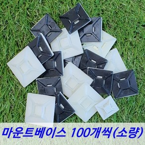 마운트 베이스 케이블 타이 마운트 전선정리 대 중 소 소포장, 마운트베이스(100EA), CEME-10(소)백색, 100개