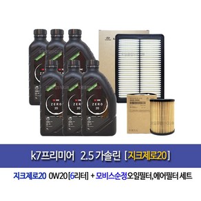 k7프리미어 2.5가솔린 지크x9제로 0w20(6L)엔진오일세트2S-C1100, 1개