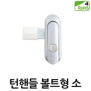 명가철물 턴핸들 볼트형 AF3283-1 소, 1개