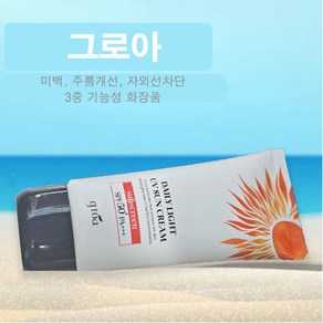 그로아 데일리 라이트 유브이 썬크림 SPF50+PA+++ 70ml 미백 주름 자외선차단크림 썬로션 자외선썬로션, 1개