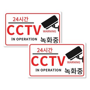 BUZOO CCTV 녹화중 CCTV 표지판 아크릴 24시간 CCTV 녹화중 표지판, 하얀색, 2개, CCTV녹화중