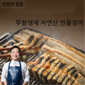 김사부 무항생제 자연산 대물 민물장어, 1세트, 1kg ( 손질 후 530g 내외 )