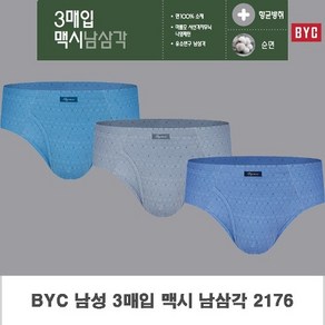 BYC 연한색 순면 남자 삼각팬티 맥시 3매입 소변구