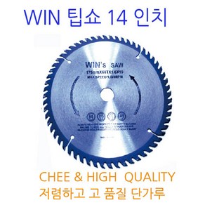 win 목재용 고속절단기용 단가루 14인치, 1개